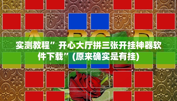 实测教程”指尖跑得快辅助开挂”(原来确实是有挂)