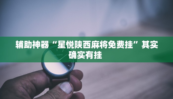 实测教程”加拿大28作弊规律技巧”(原来确实是有挂)