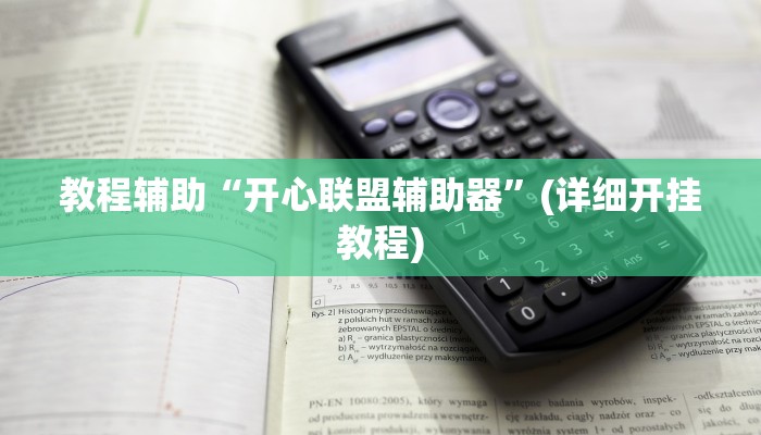 推荐一款“九道麻将开挂神器下载”其实确实有挂 