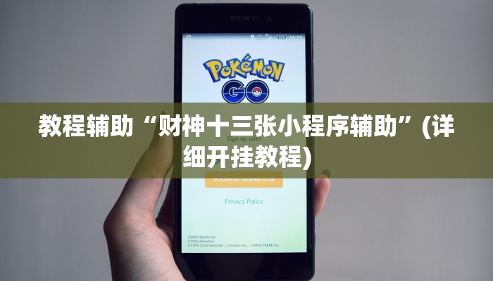 实测教程”德扑之星作弊透视软件下载”(原来确实是有挂)