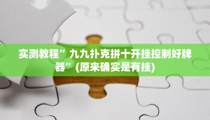 实测教程”开心茶苑有挂吗”(原来确实是有挂)